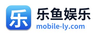 乐鱼娱乐 Logo